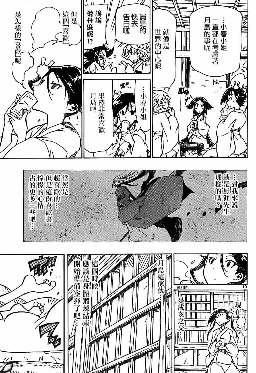 《虫奉行》漫画 214话