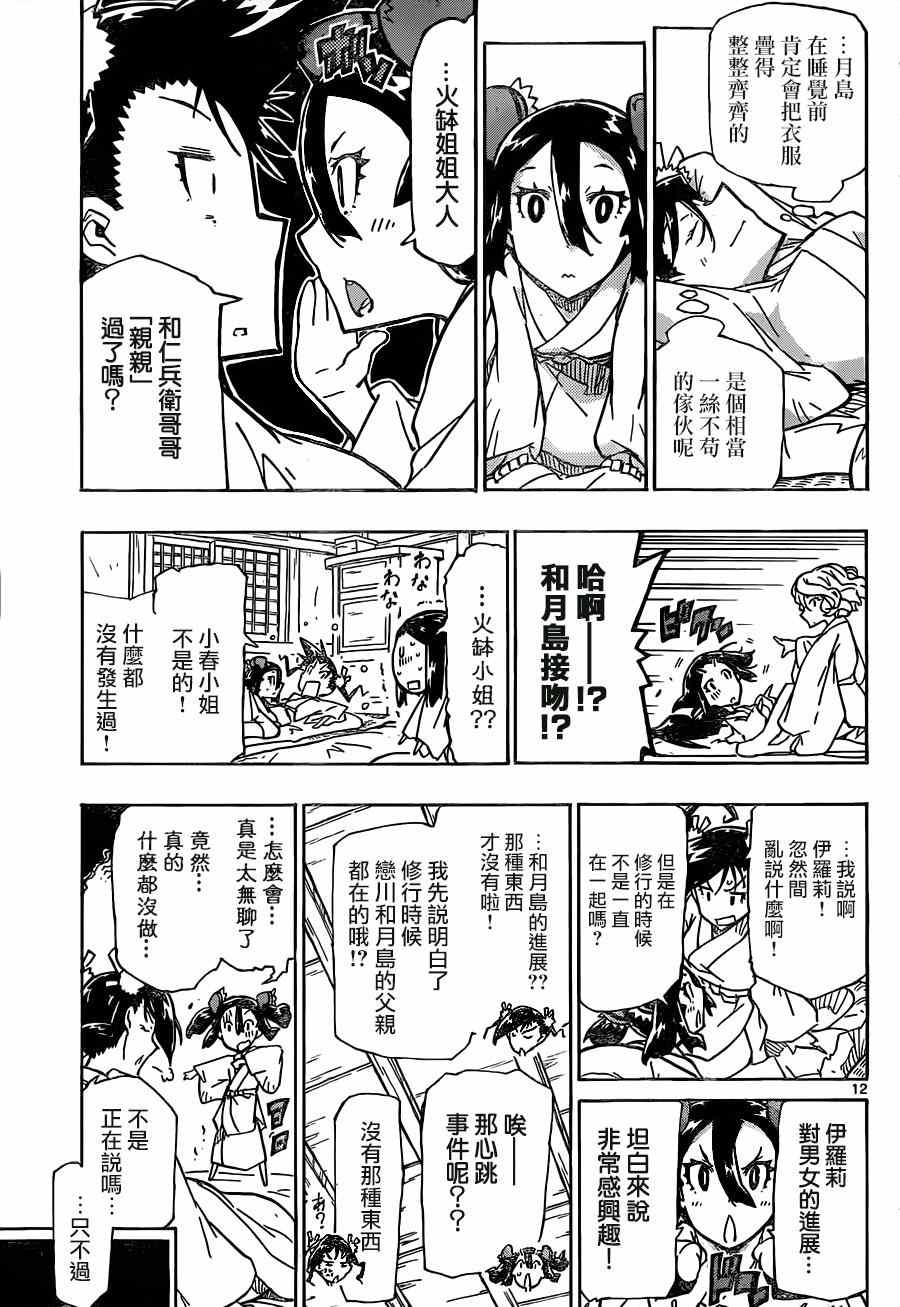 《虫奉行》漫画 214话