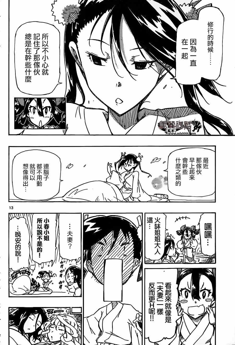 《虫奉行》漫画 214话