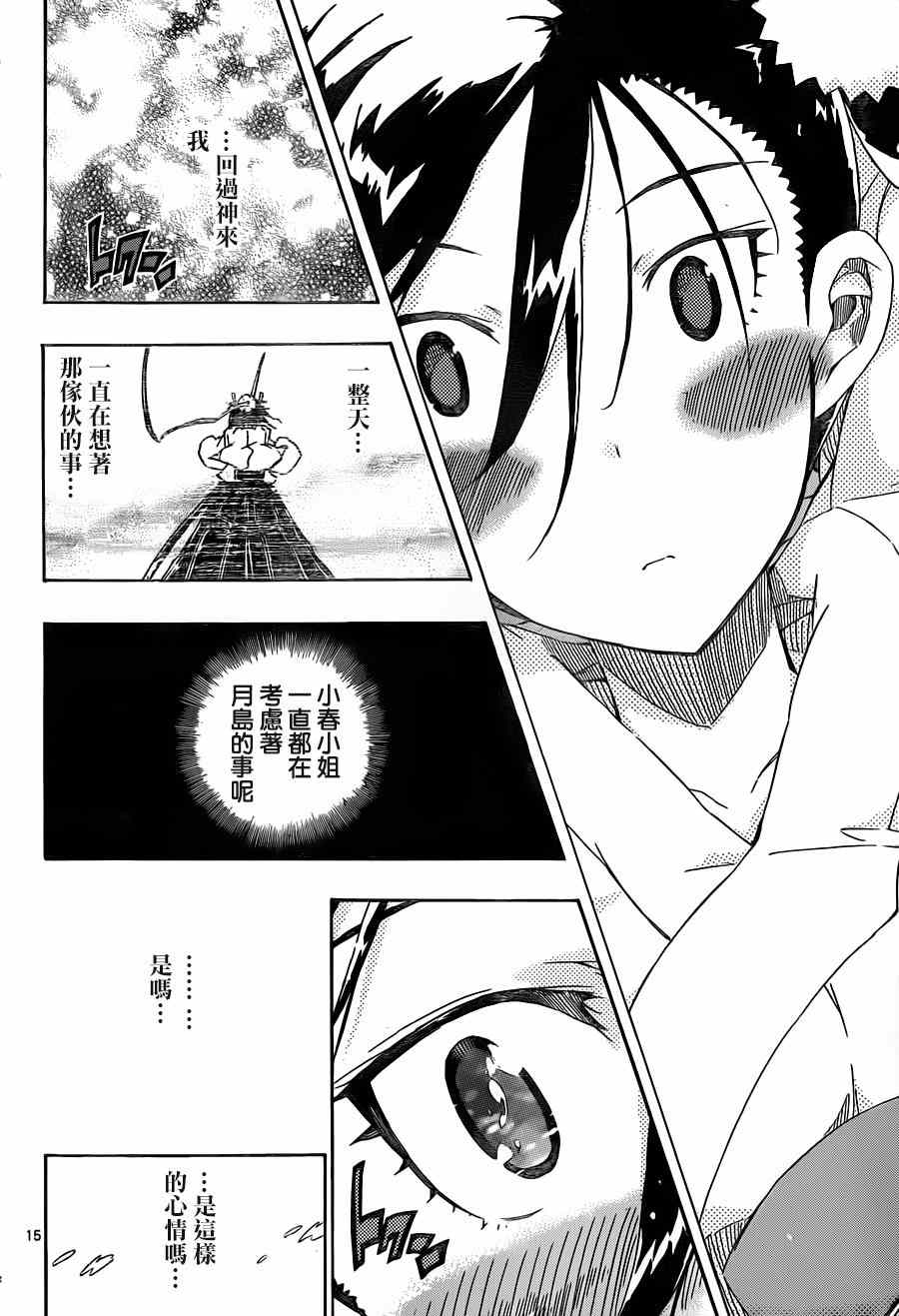 《虫奉行》漫画 214话