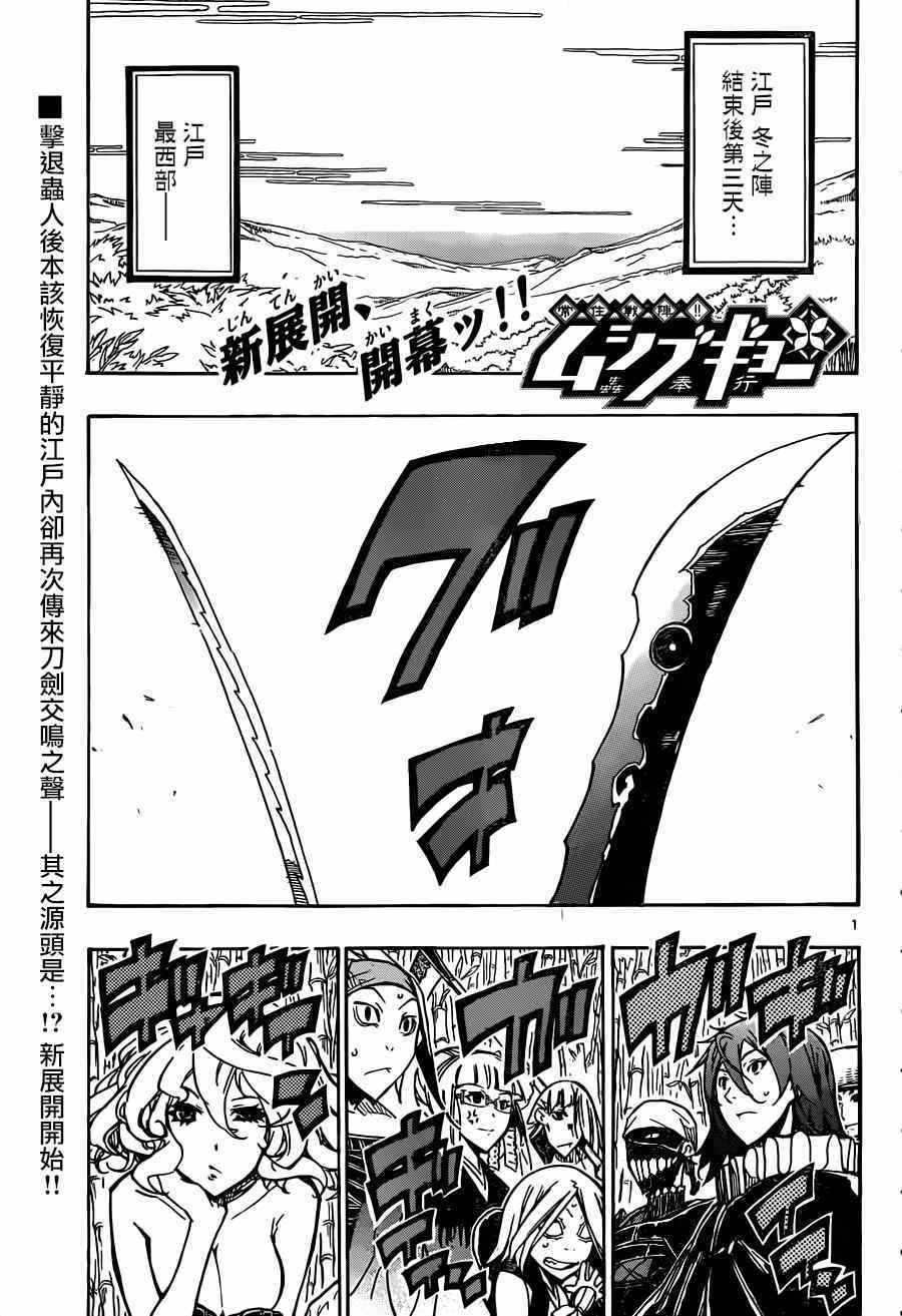 《虫奉行》漫画 215话