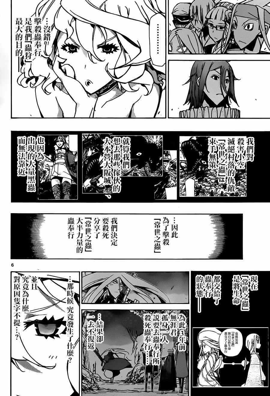 《虫奉行》漫画 215话