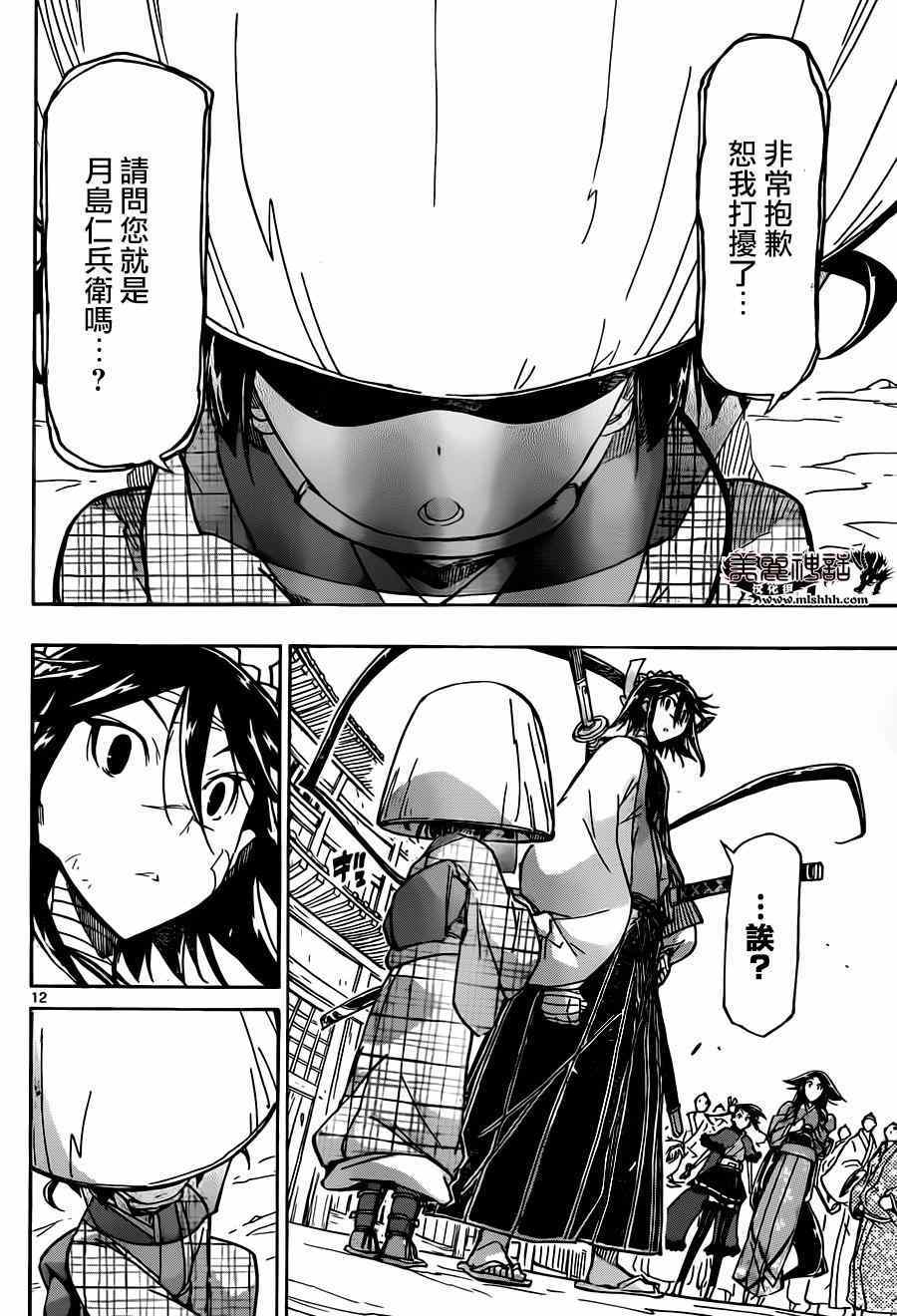 《虫奉行》漫画 215话