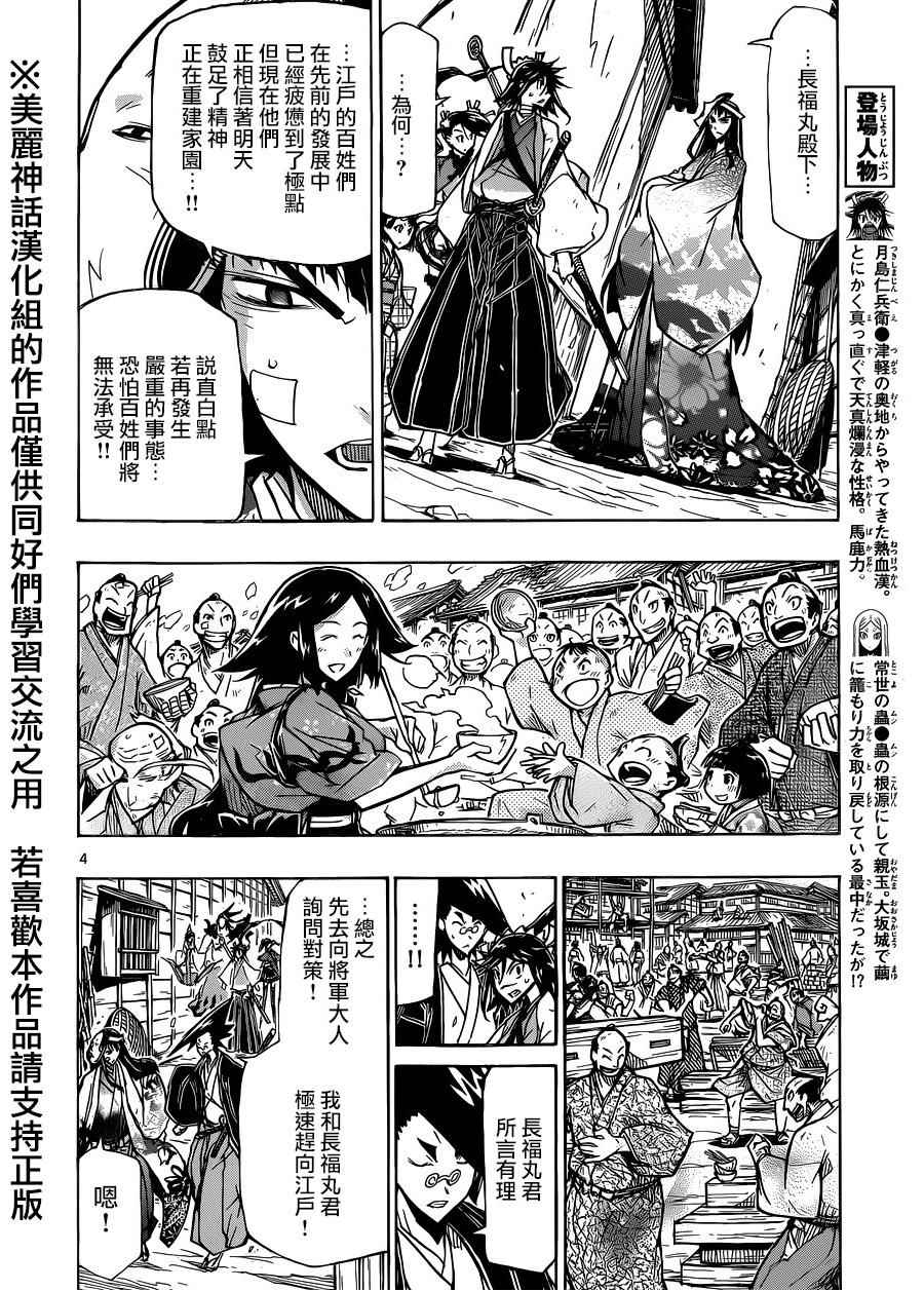 《虫奉行》漫画 216话