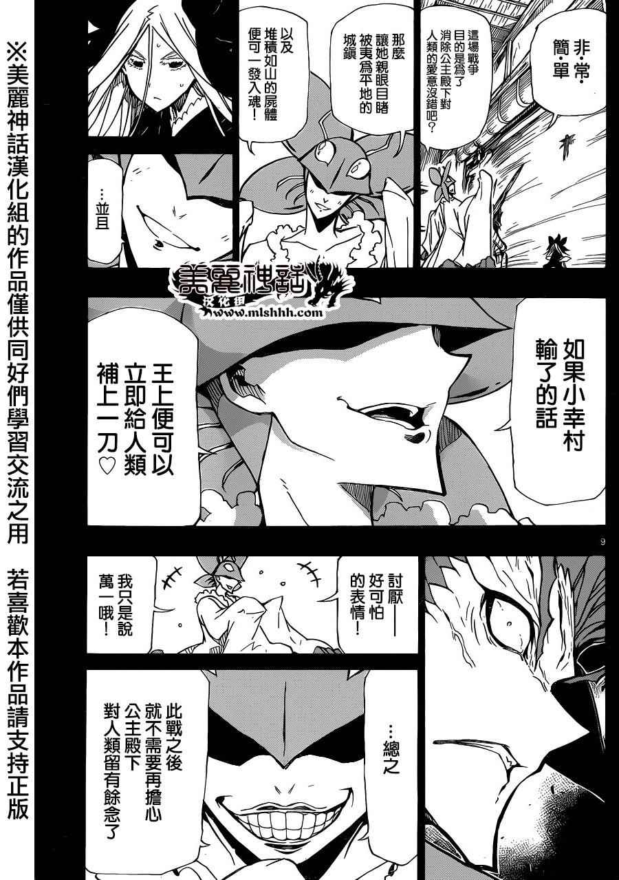 《虫奉行》漫画 216话