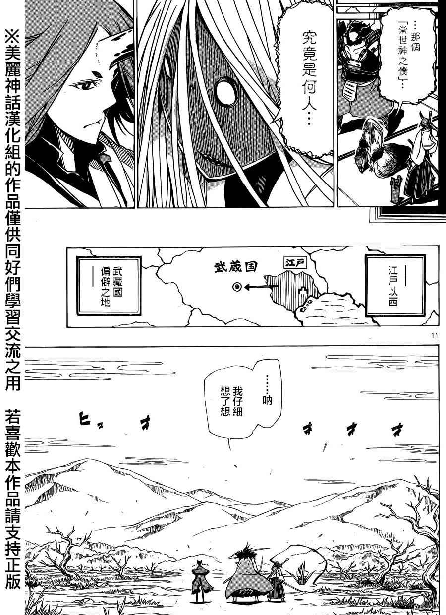 《虫奉行》漫画 216话