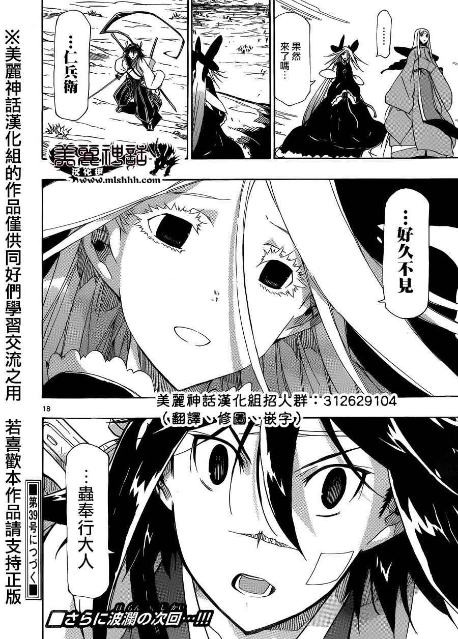 《虫奉行》漫画 216话