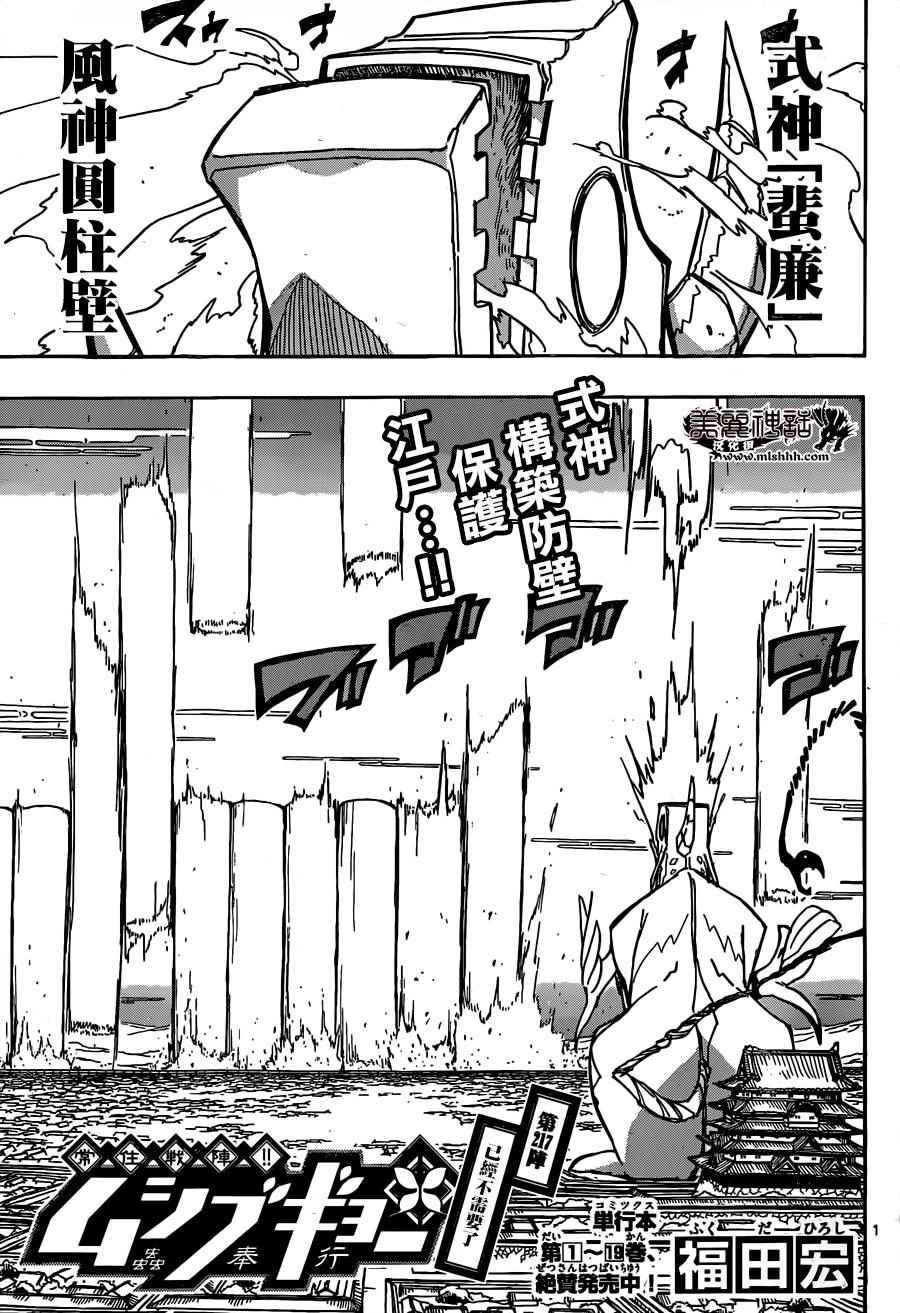 《虫奉行》漫画 217话