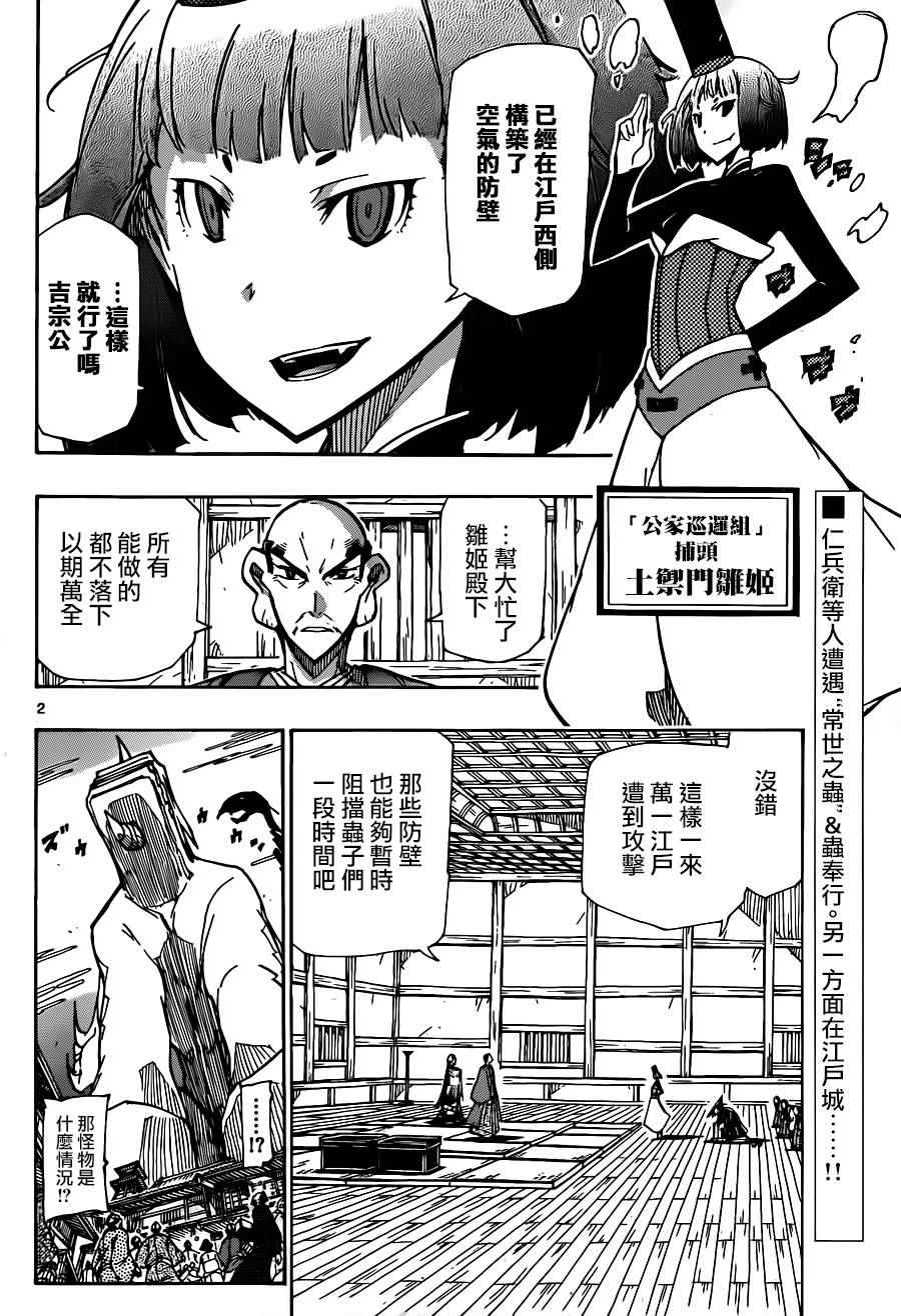 《虫奉行》漫画 217话