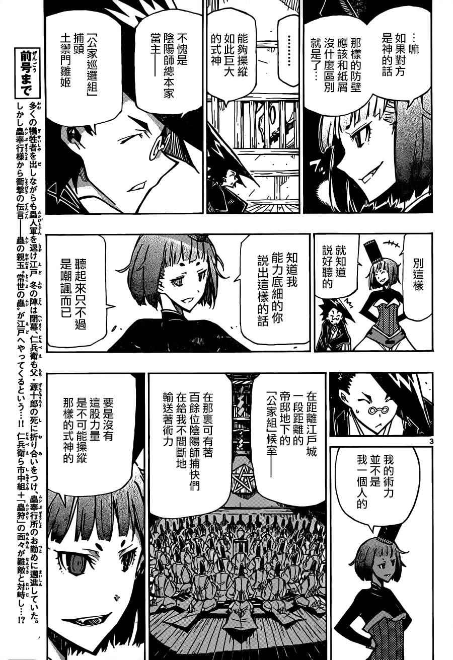 《虫奉行》漫画 217话