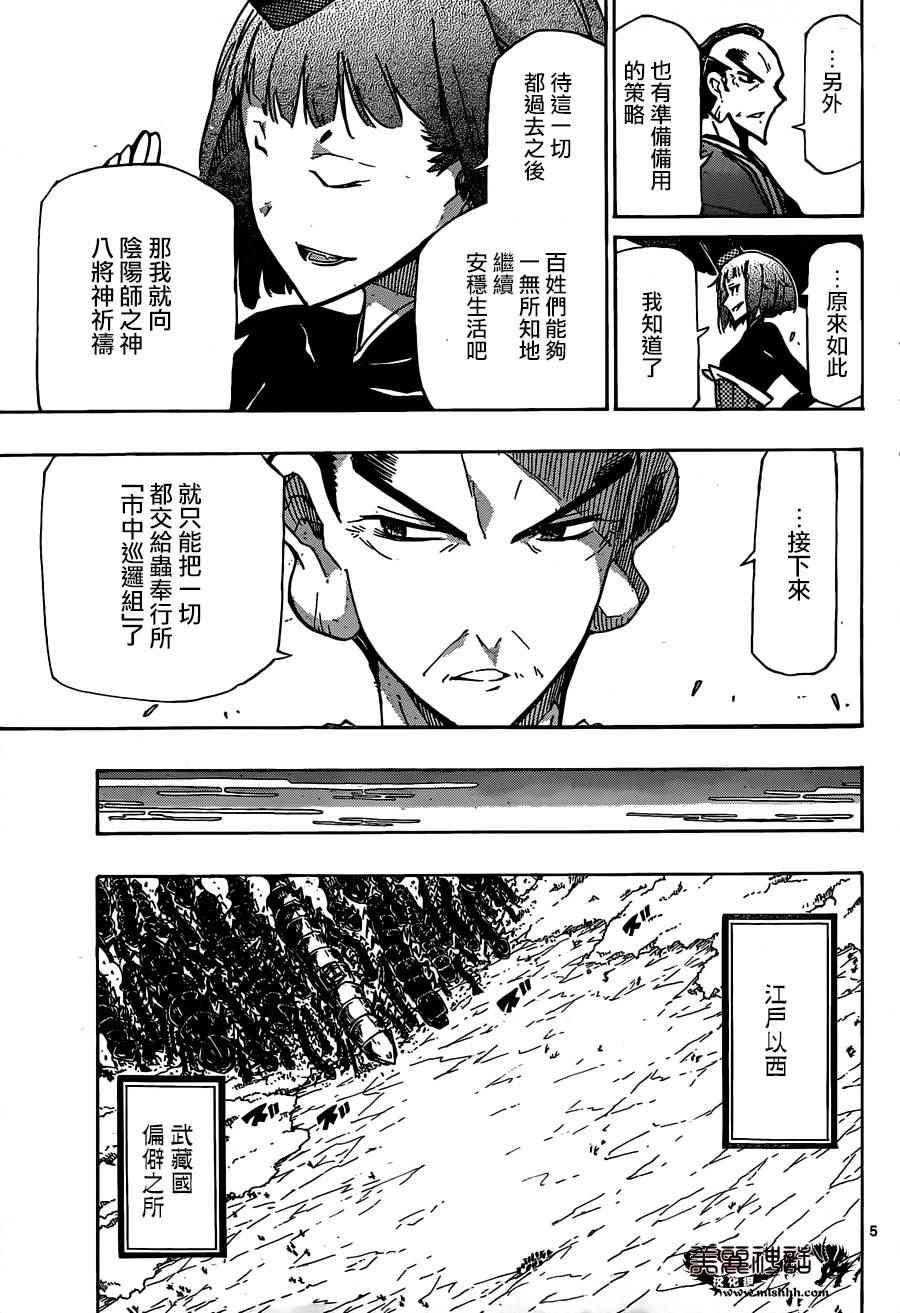 《虫奉行》漫画 217话