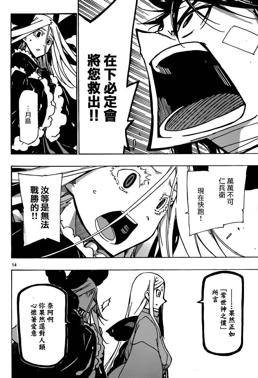 《虫奉行》漫画 217话