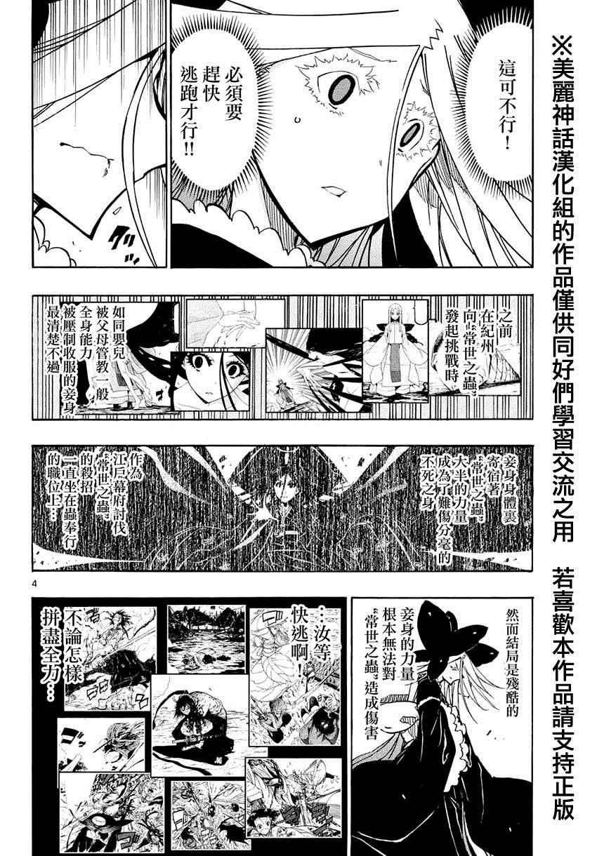 《虫奉行》漫画 218话