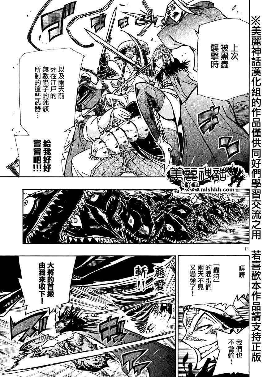 《虫奉行》漫画 218话