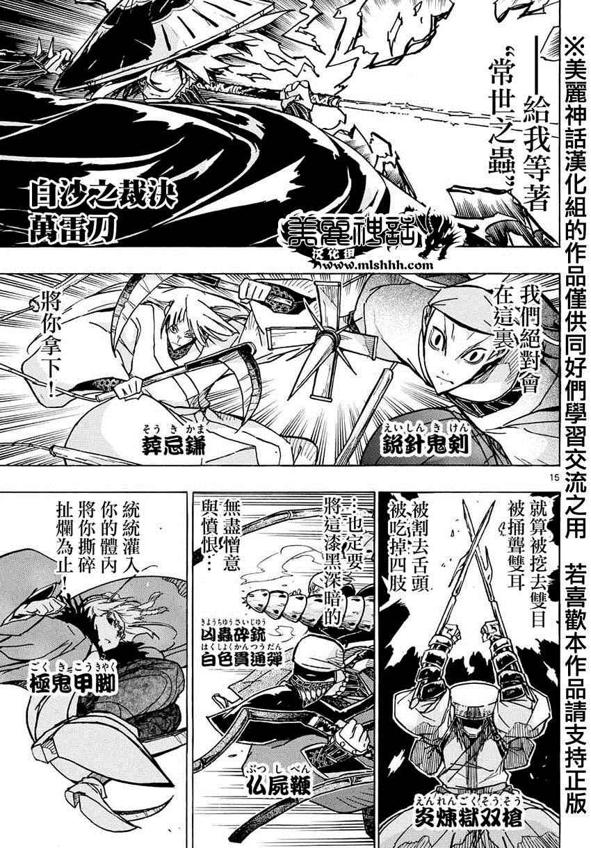 《虫奉行》漫画 218话