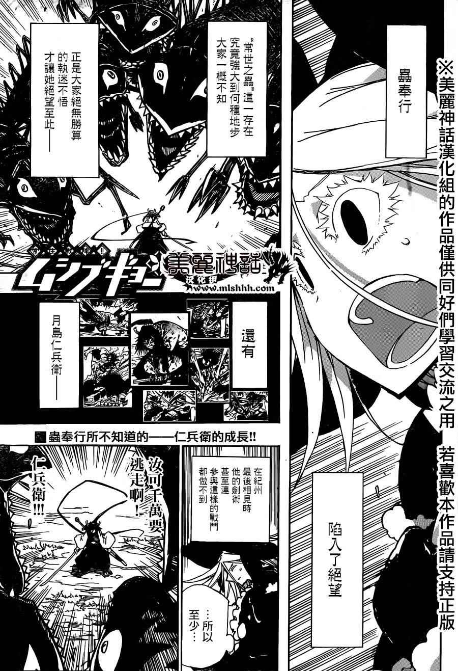 《虫奉行》漫画 219话