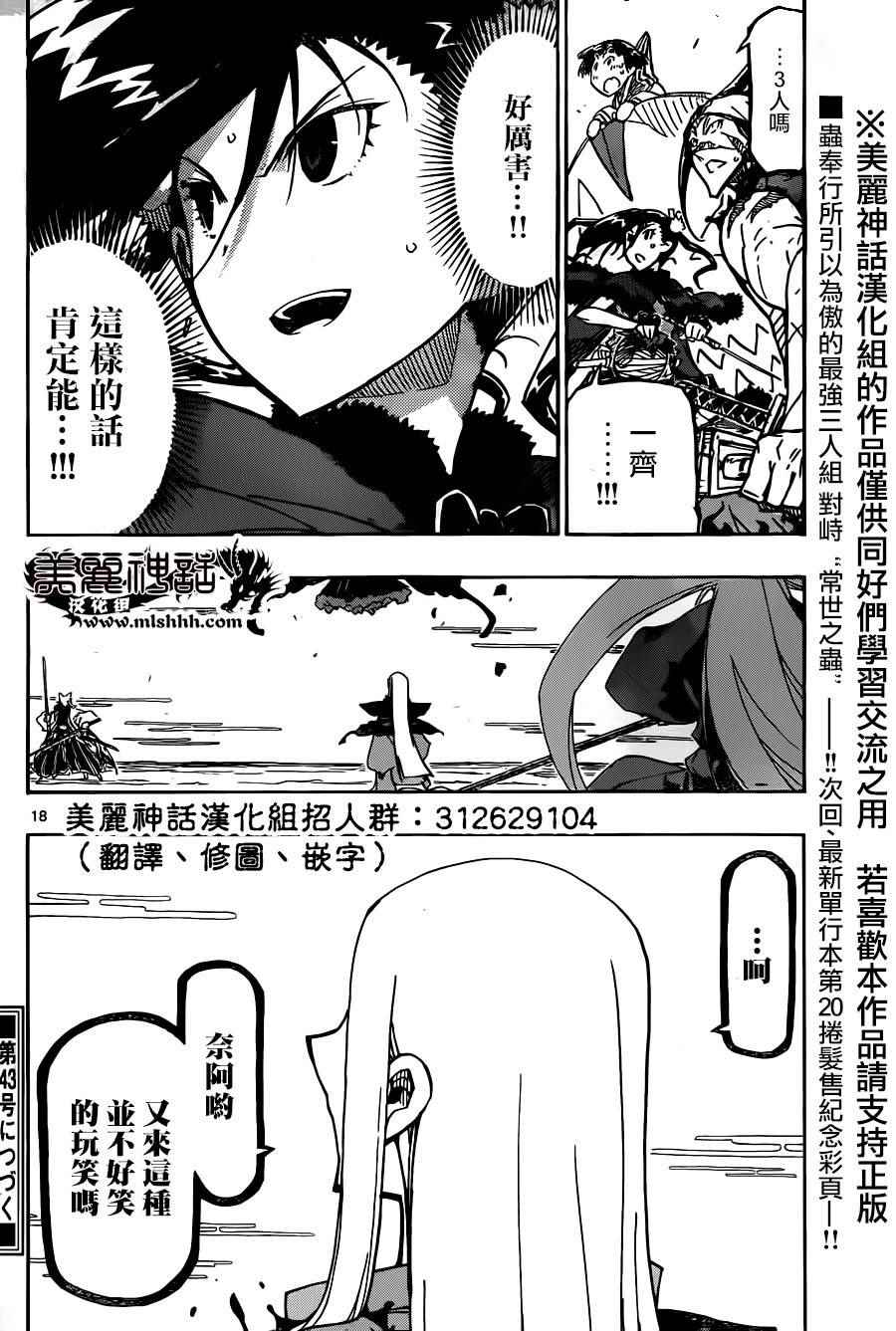 《虫奉行》漫画 220话