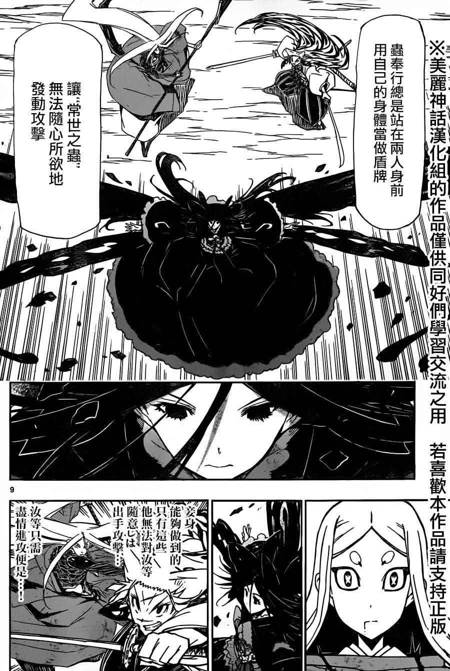 《虫奉行》漫画 221话