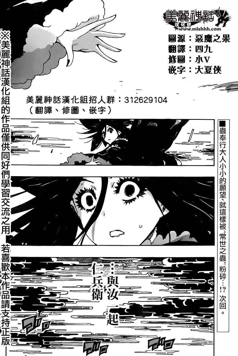 《虫奉行》漫画 221话