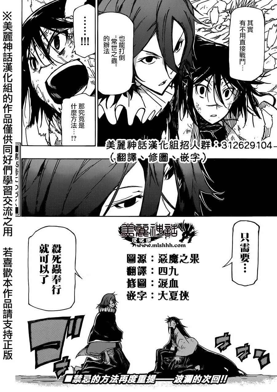 《虫奉行》漫画 222话