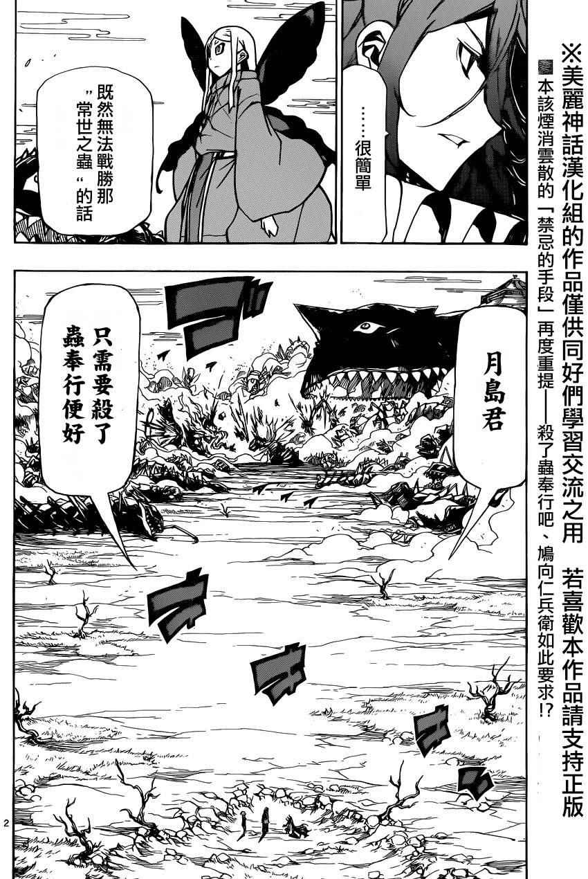 《虫奉行》漫画 223话