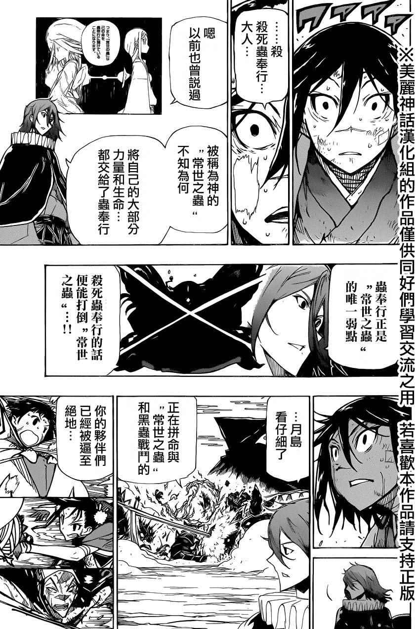 《虫奉行》漫画 223话