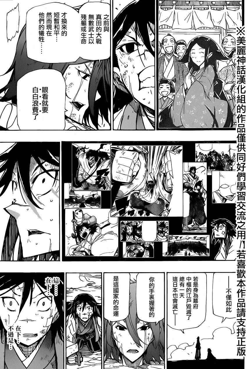 《虫奉行》漫画 223话