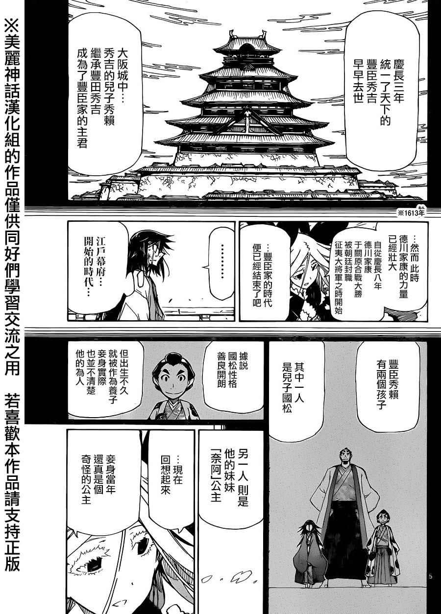 《虫奉行》漫画 224话