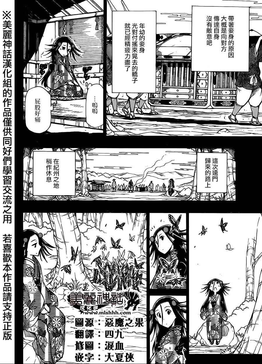 《虫奉行》漫画 224话