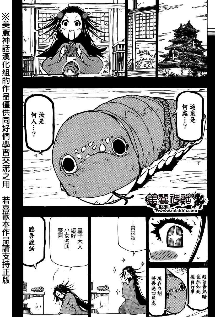 《虫奉行》漫画 224话