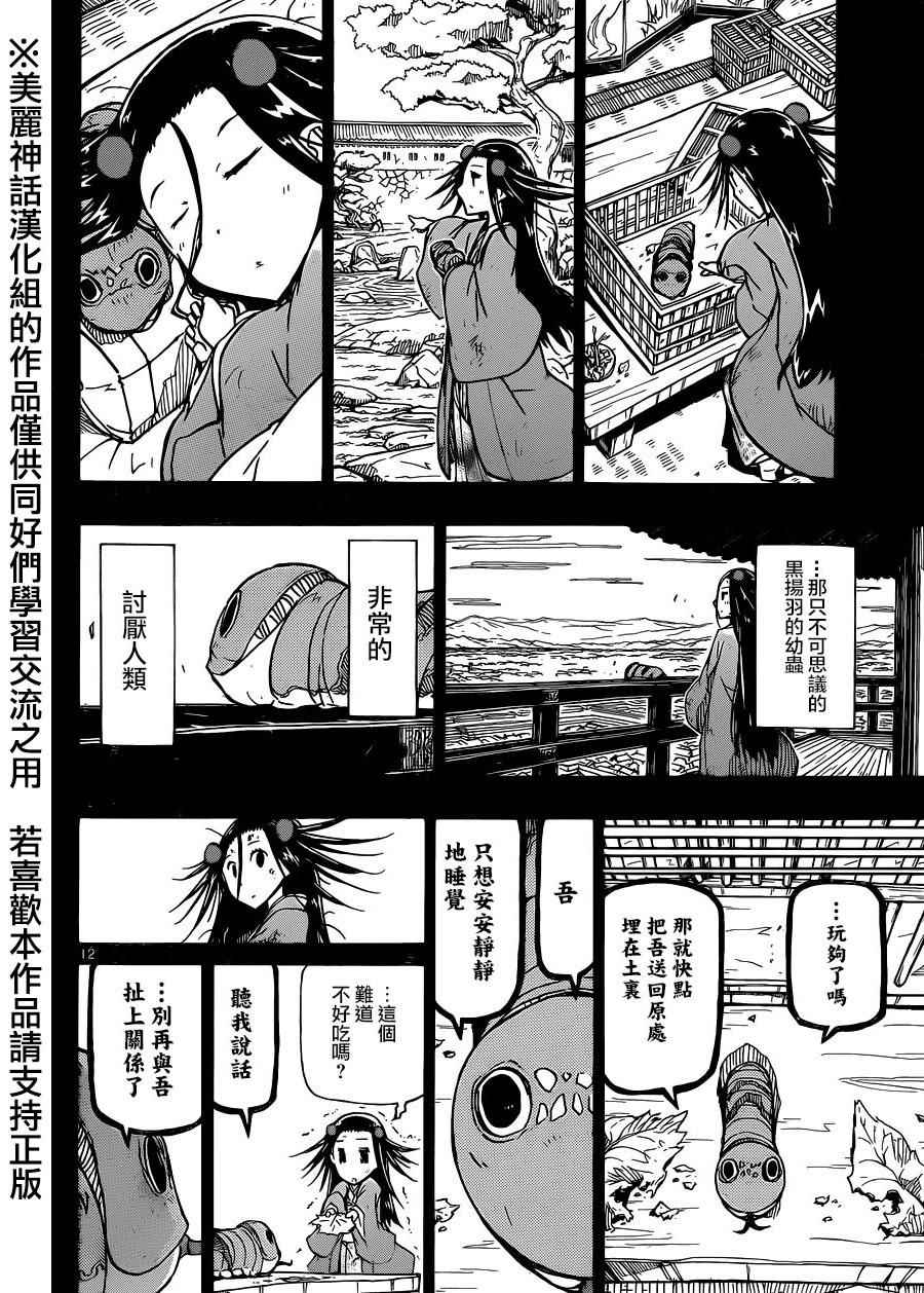 《虫奉行》漫画 224话