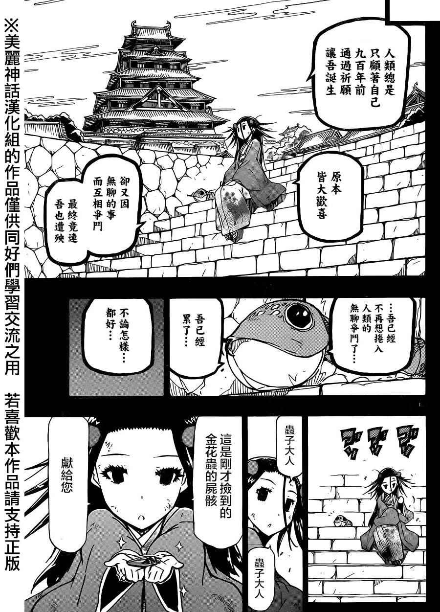 《虫奉行》漫画 224话