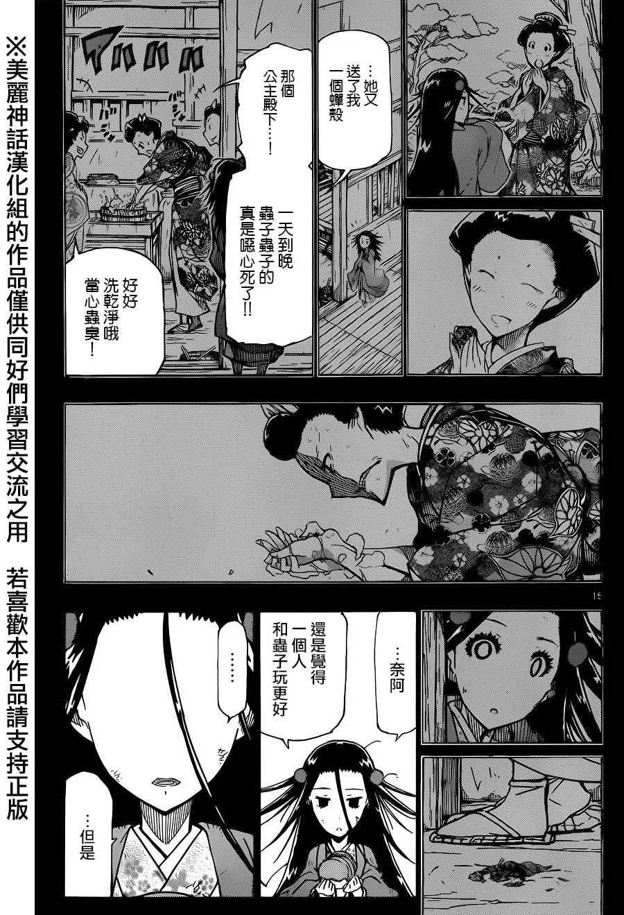 《虫奉行》漫画 224话