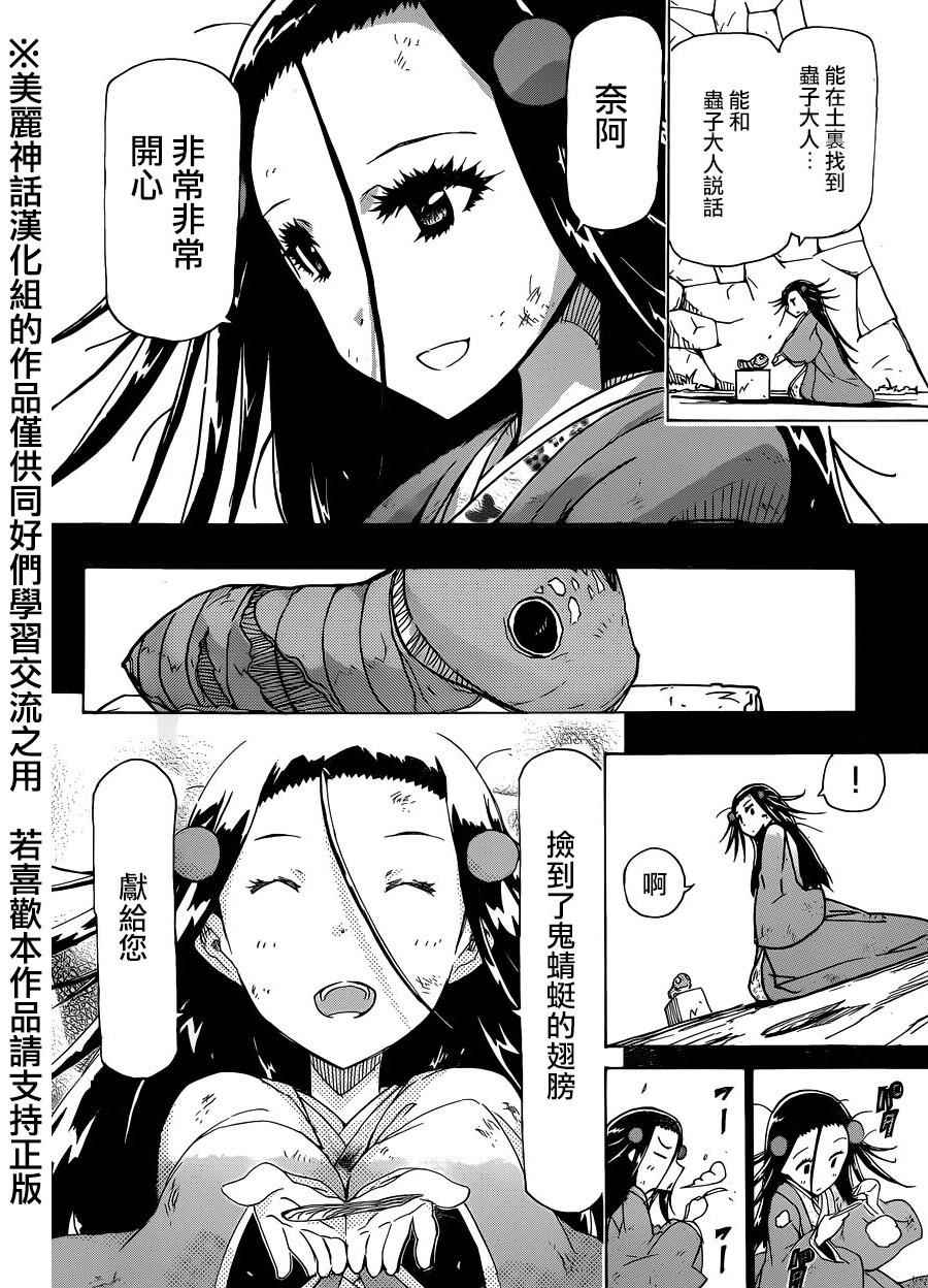 《虫奉行》漫画 224话