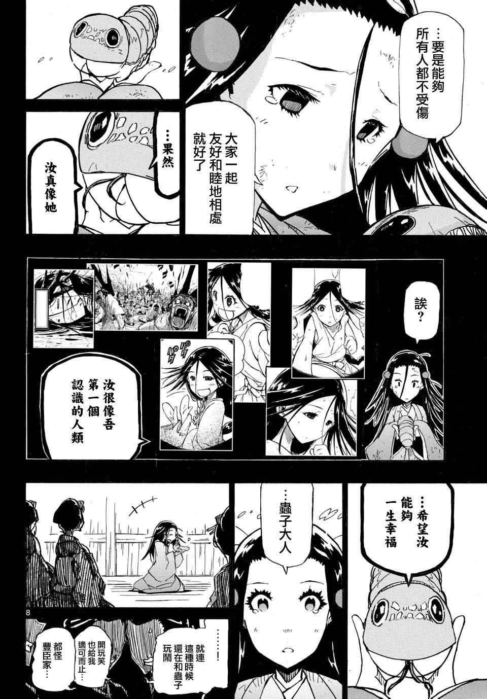 《虫奉行》漫画 225话