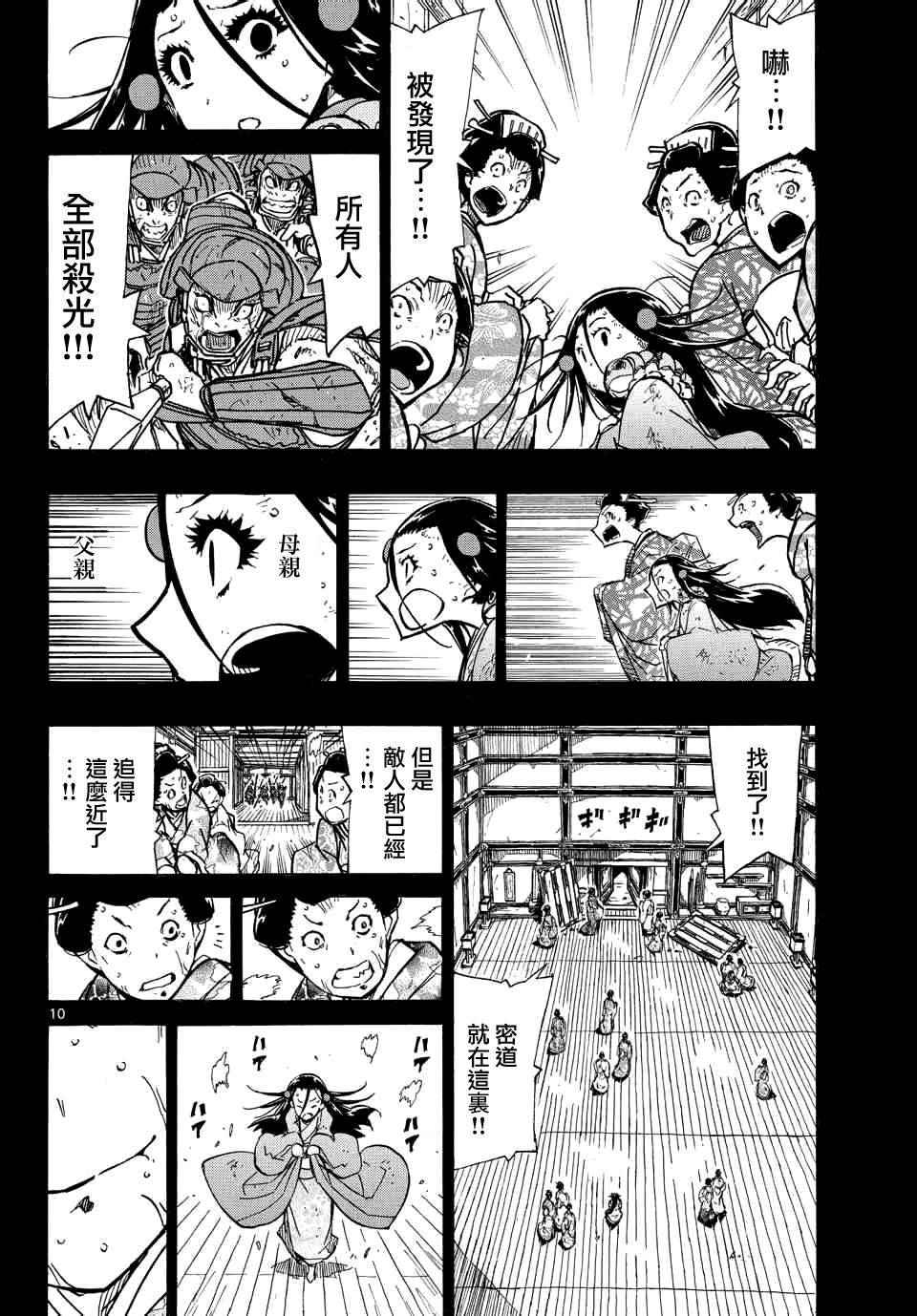 《虫奉行》漫画 225话