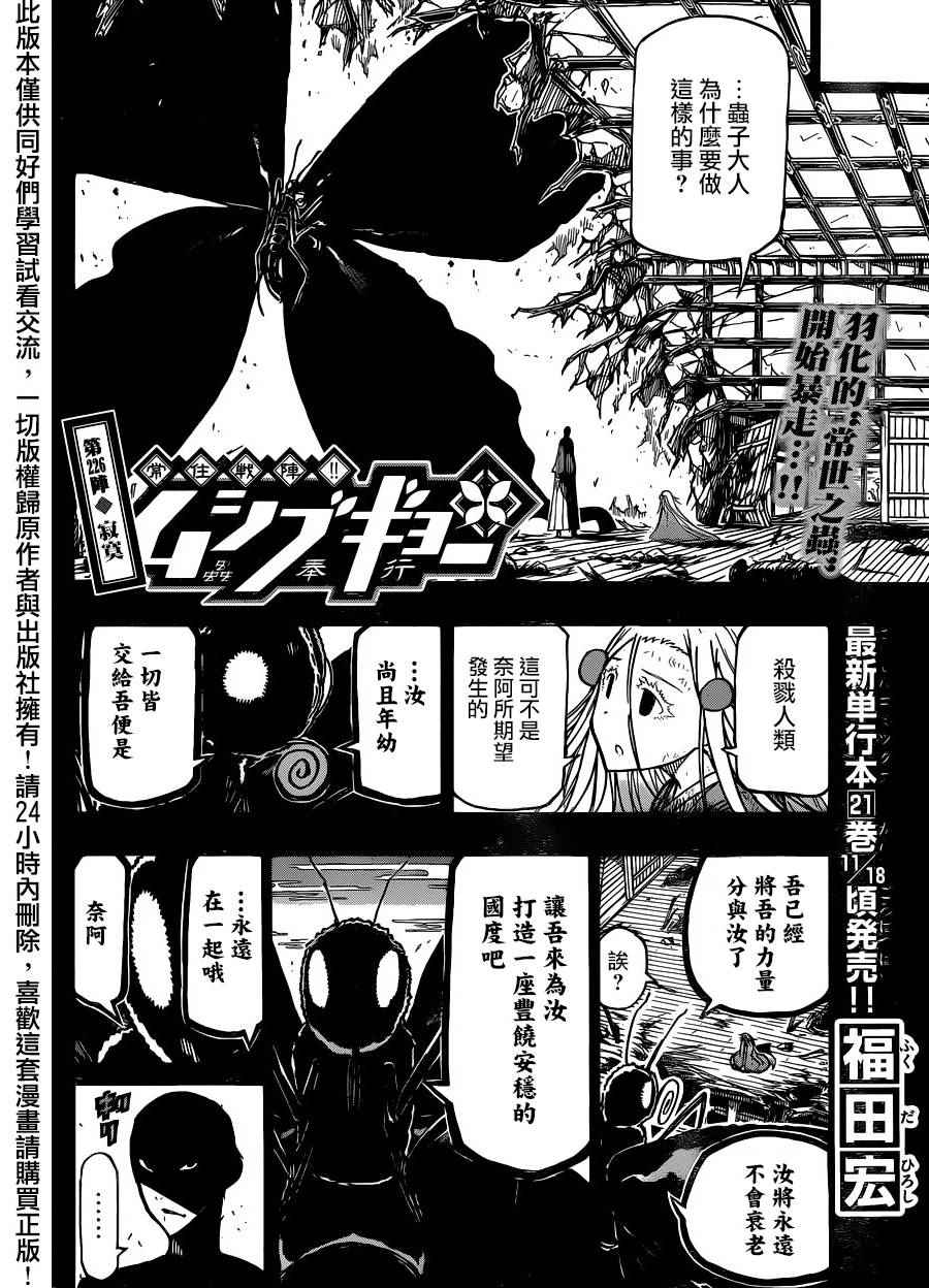 《虫奉行》漫画 226话