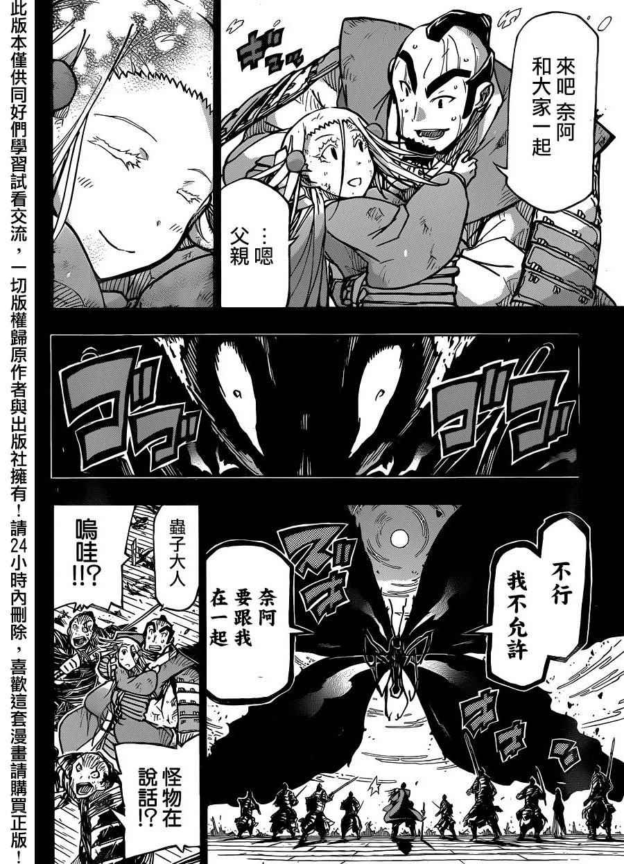 《虫奉行》漫画 226话