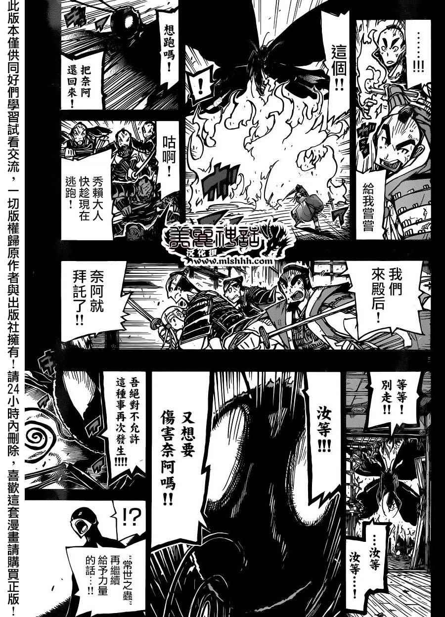 《虫奉行》漫画 226话