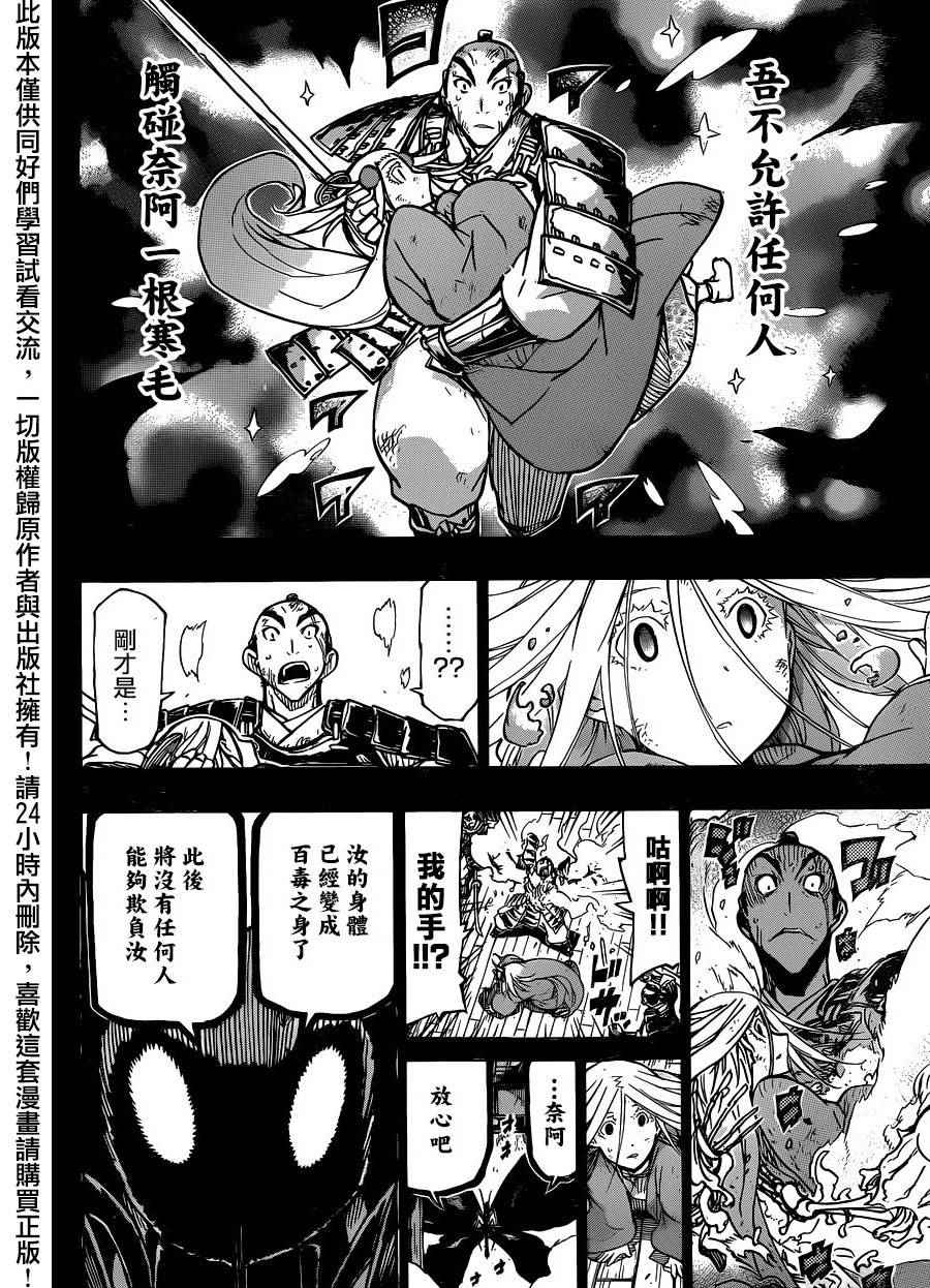 《虫奉行》漫画 226话