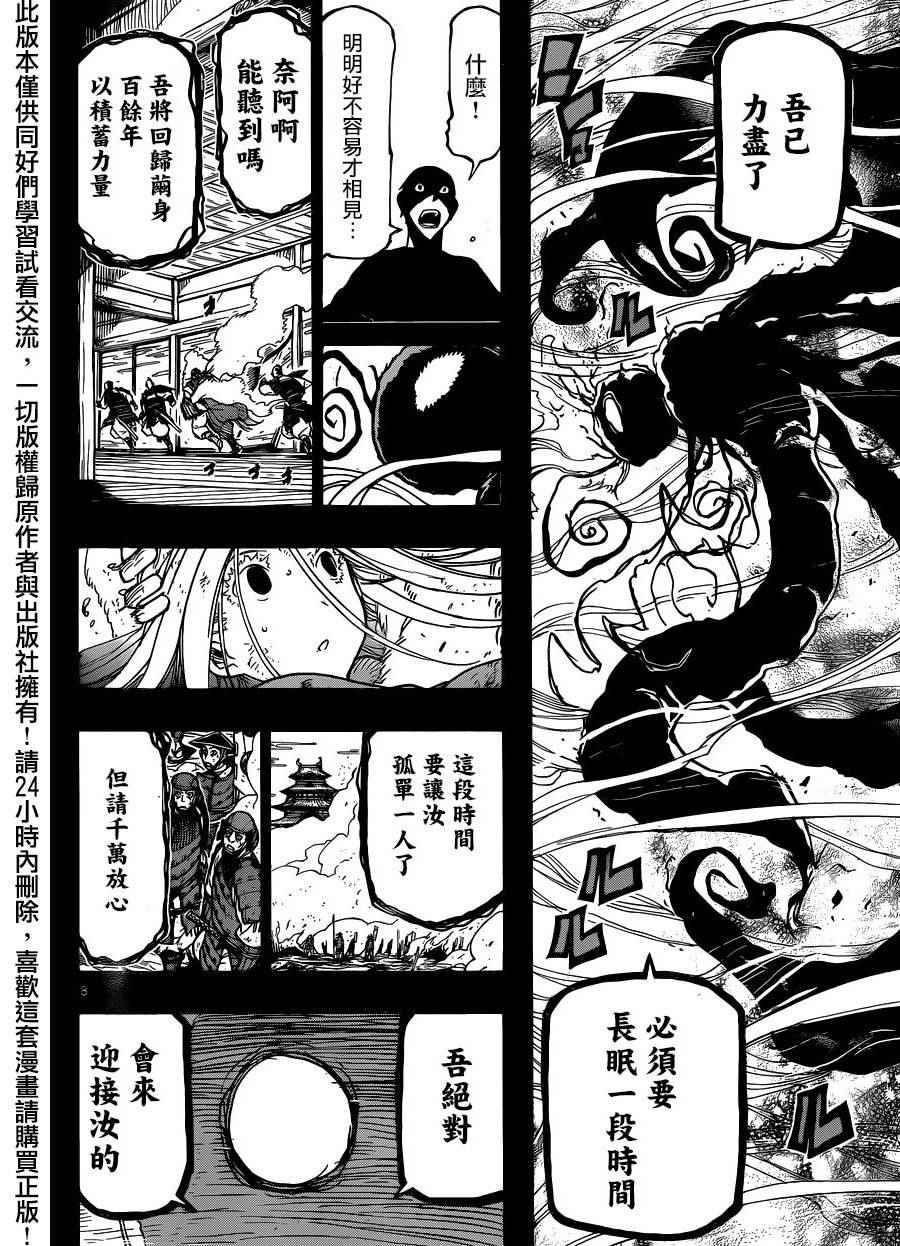 《虫奉行》漫画 226话