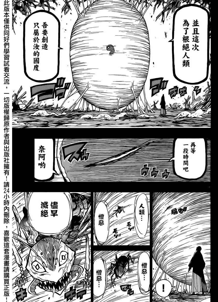 《虫奉行》漫画 226话