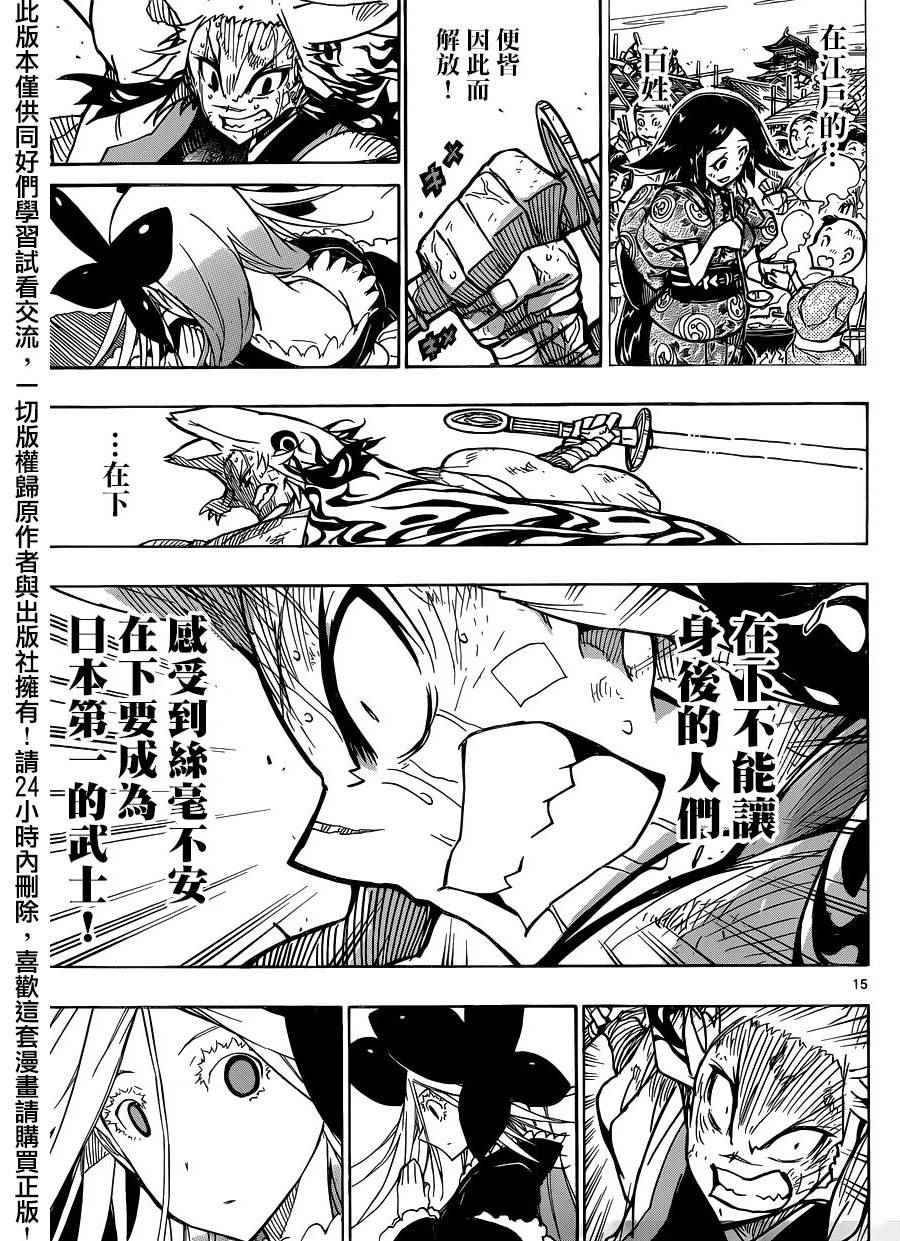 《虫奉行》漫画 226话