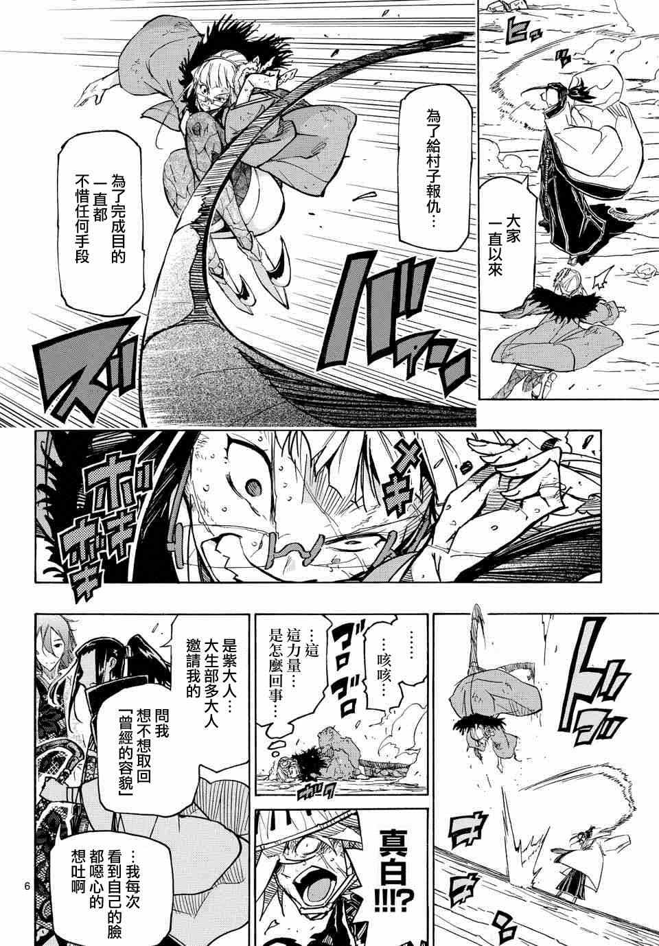 《虫奉行》漫画 229话