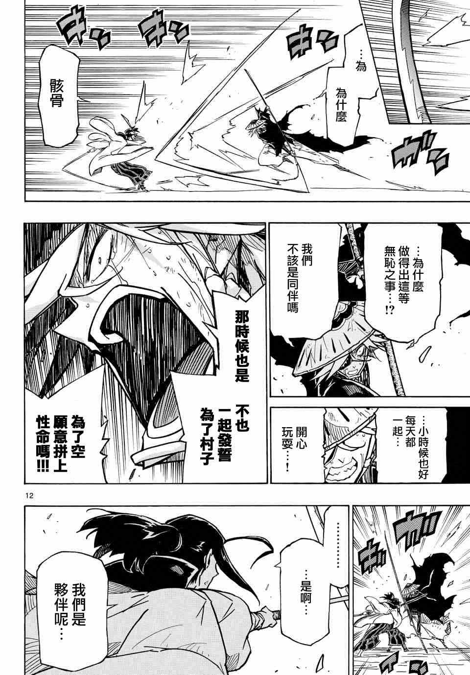 《虫奉行》漫画 229话