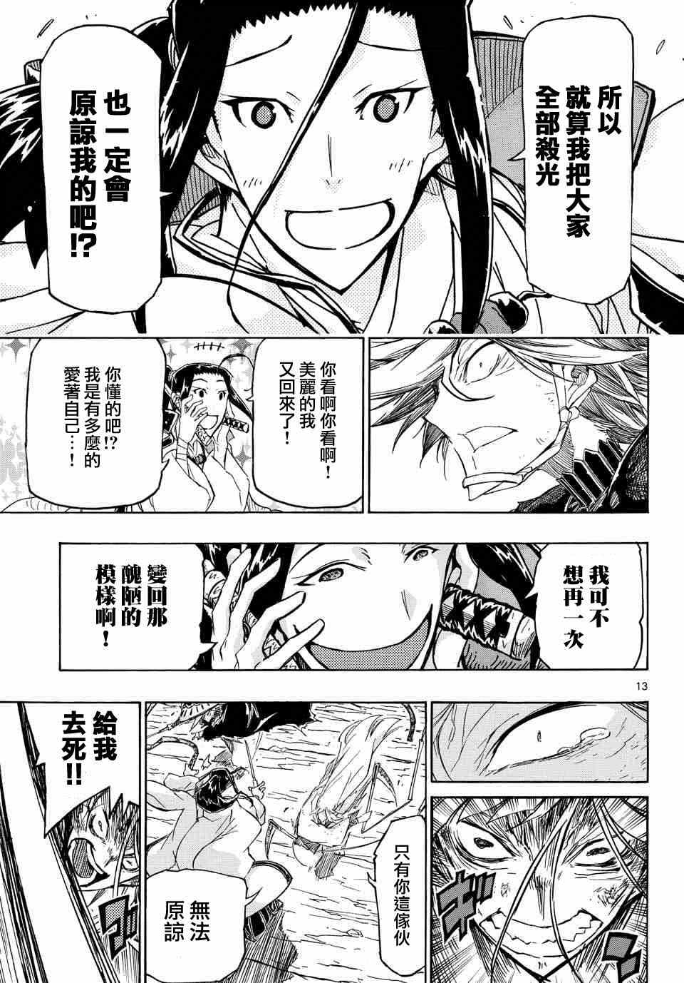 《虫奉行》漫画 229话