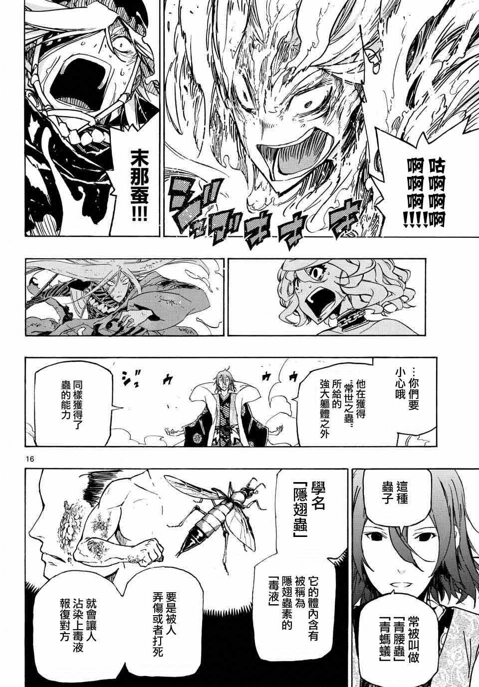 《虫奉行》漫画 229话