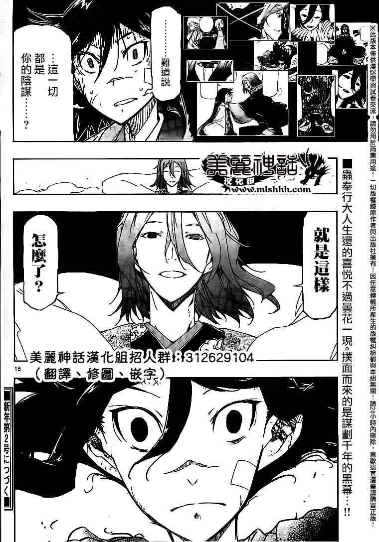 《虫奉行》漫画 231话