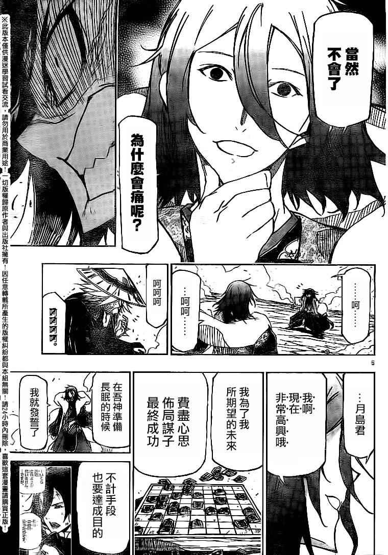 《虫奉行》漫画 232话