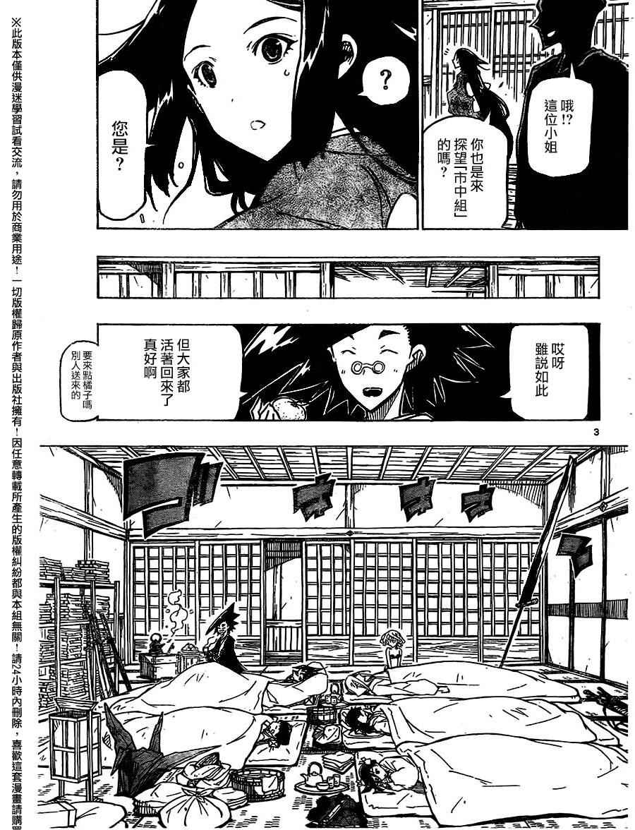 《虫奉行》漫画 233话